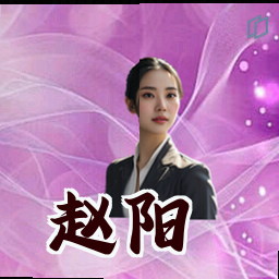 赵阳