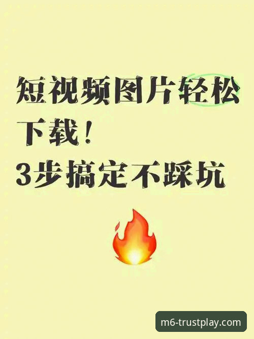 米乐m6怎么下载 揭秘米乐m6怎么下载:三步搞定官方正版,告别虚假链接